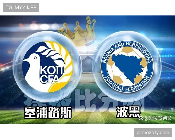 2026世界杯波黑队能否突破历史首次晋级正赛 预选赛关键战分析